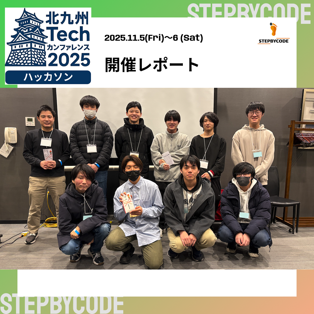 「北九州Techカンファレンス2025」連動ハッカソンの運営を担当いたしました！