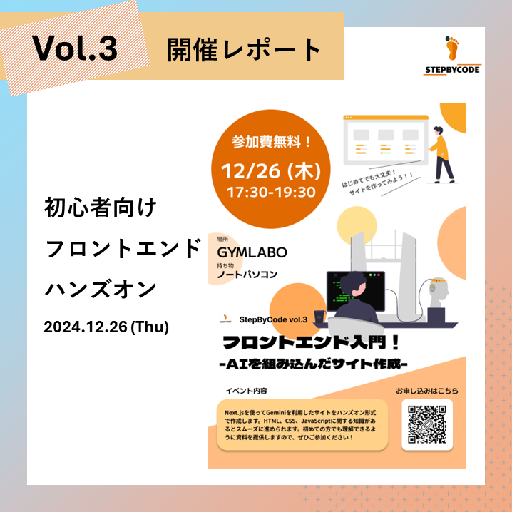 初心者向けフロントエンドハンズオン!