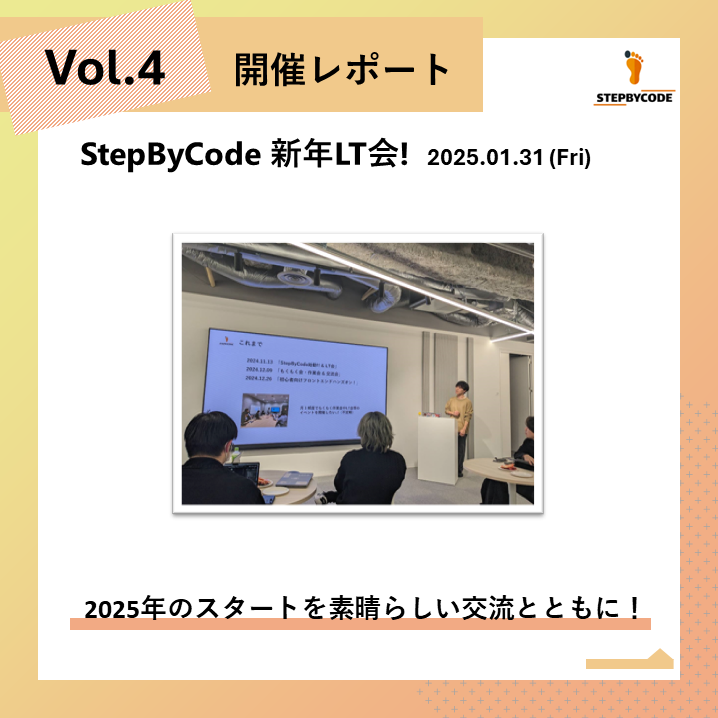 StepByCode新年LT会!