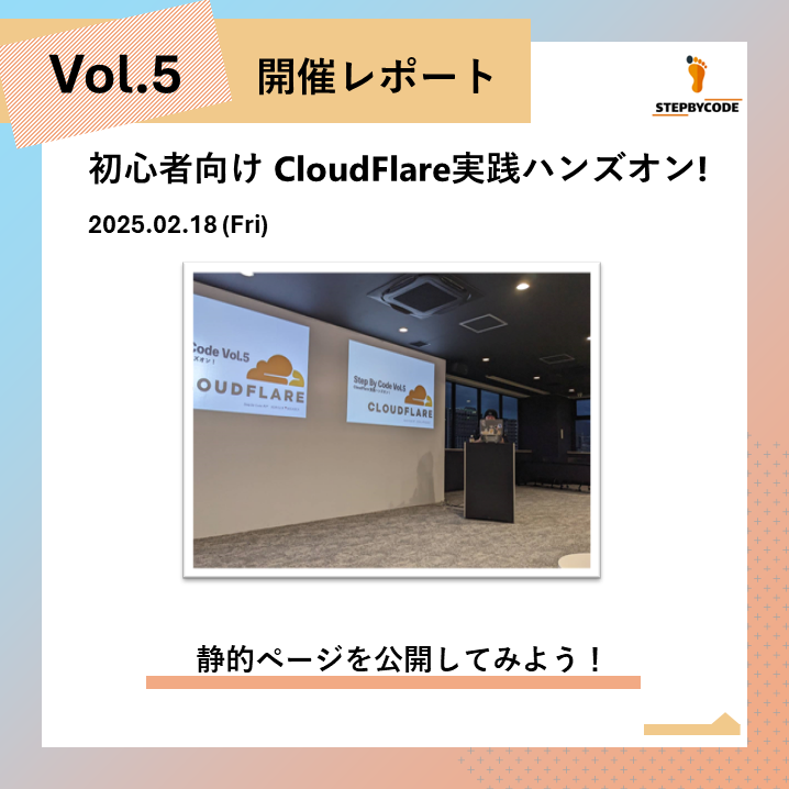 CloudFlare実践ハンズオン!