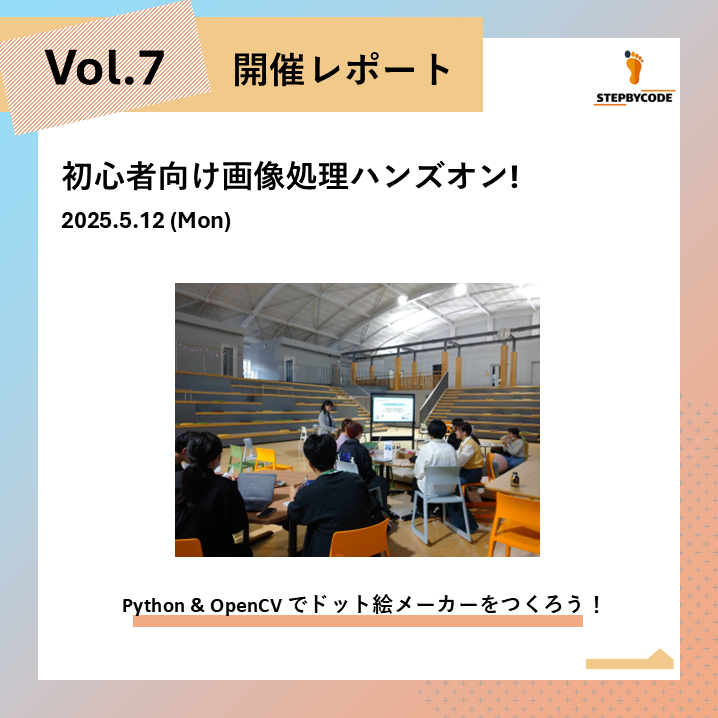 初心者向け画像処理ハンズオン!