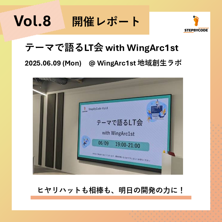 テーマで語るLT会 with WingArc1st