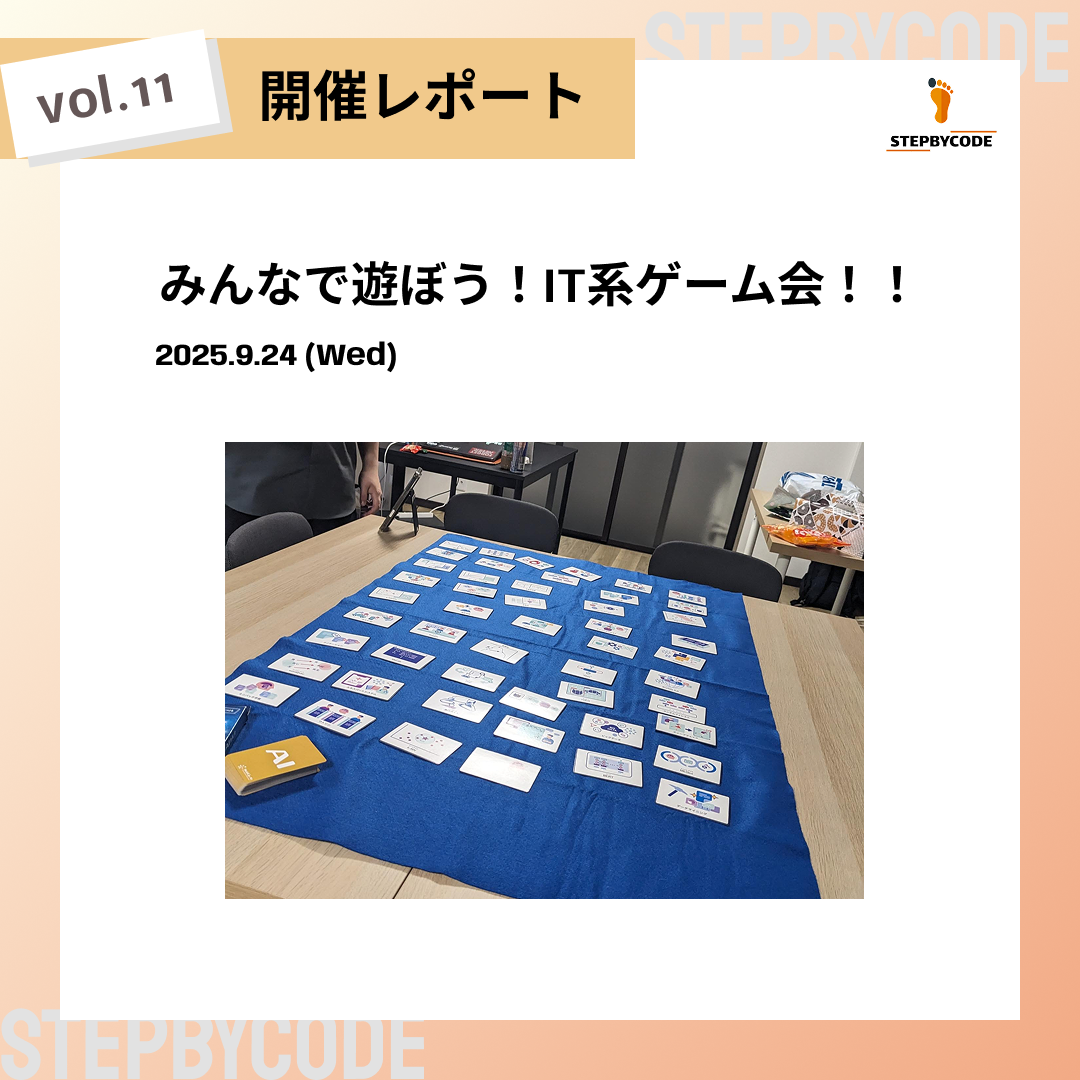 みんなで遊ぼう!IT系ゲーム会!!