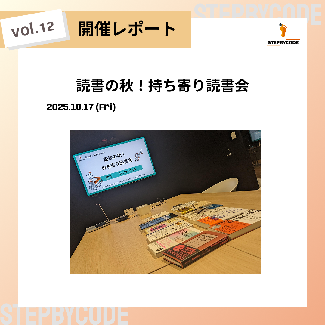 読書の秋!持ち寄り読書会