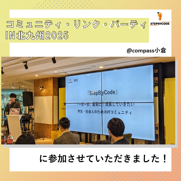 コミュニティ・リンク・パーティに参加しました